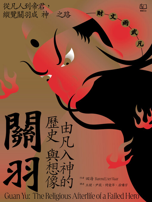 Cover image for 關羽